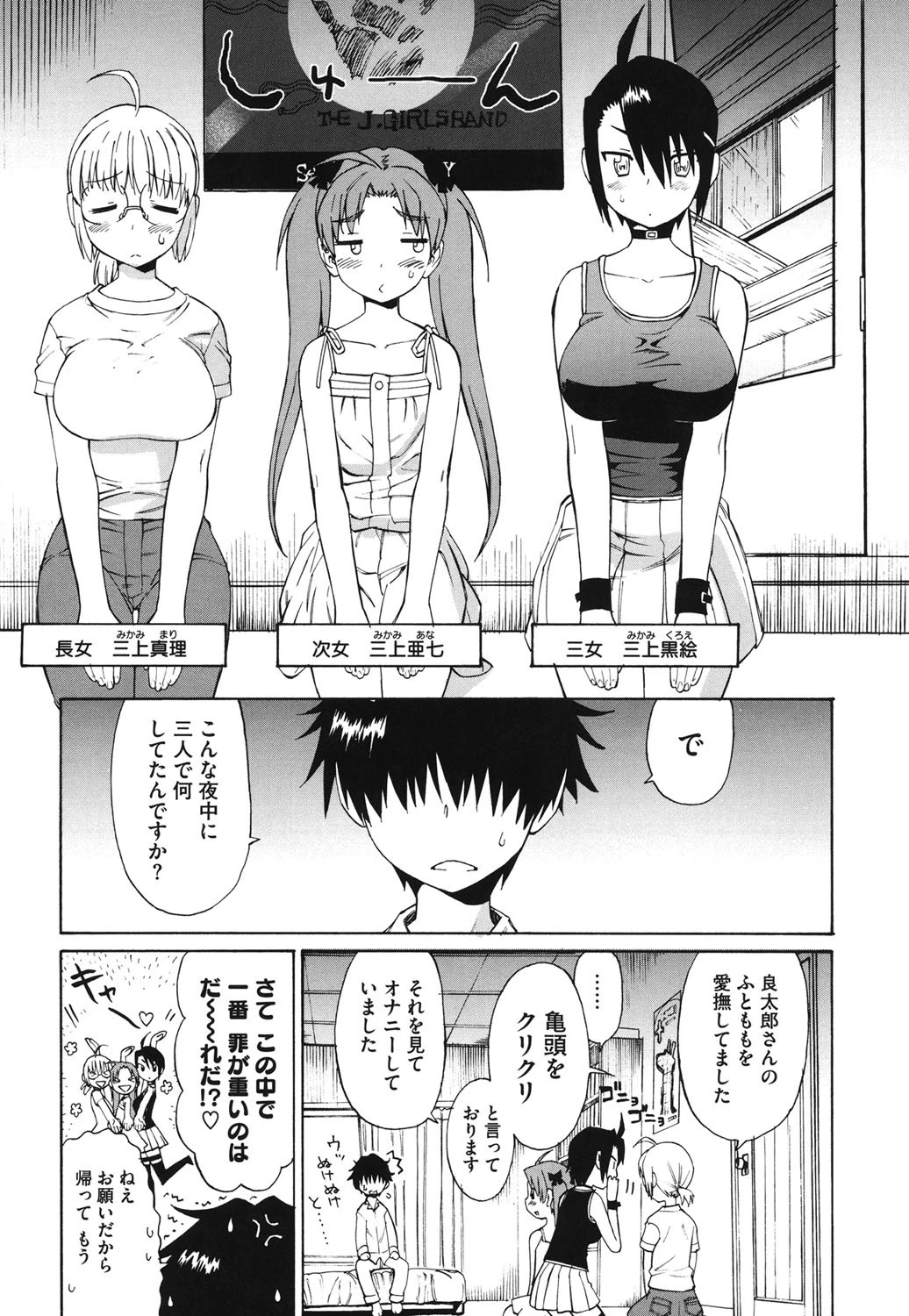 新婚姉妹 8ページ