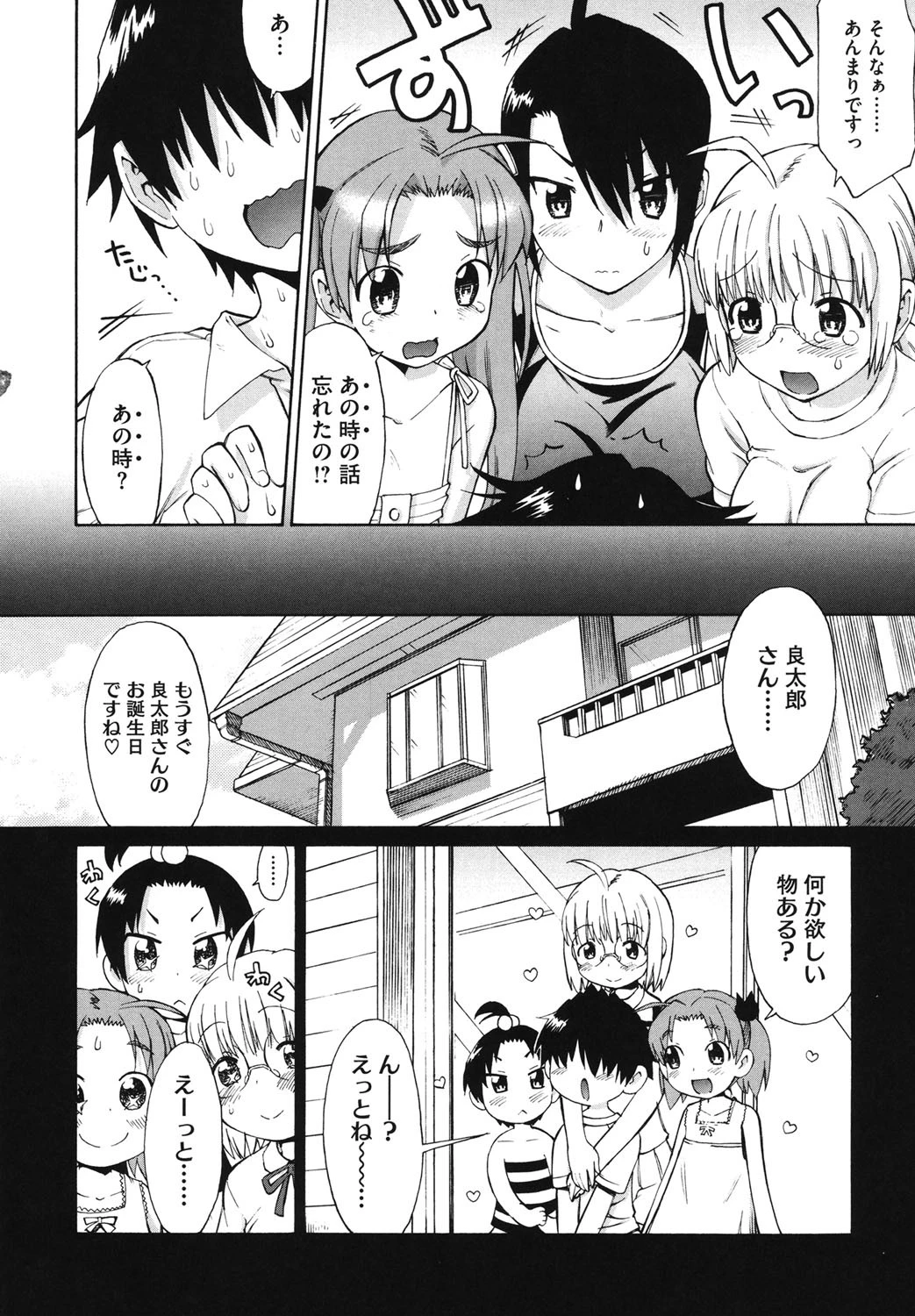 新婚姉妹 9ページ