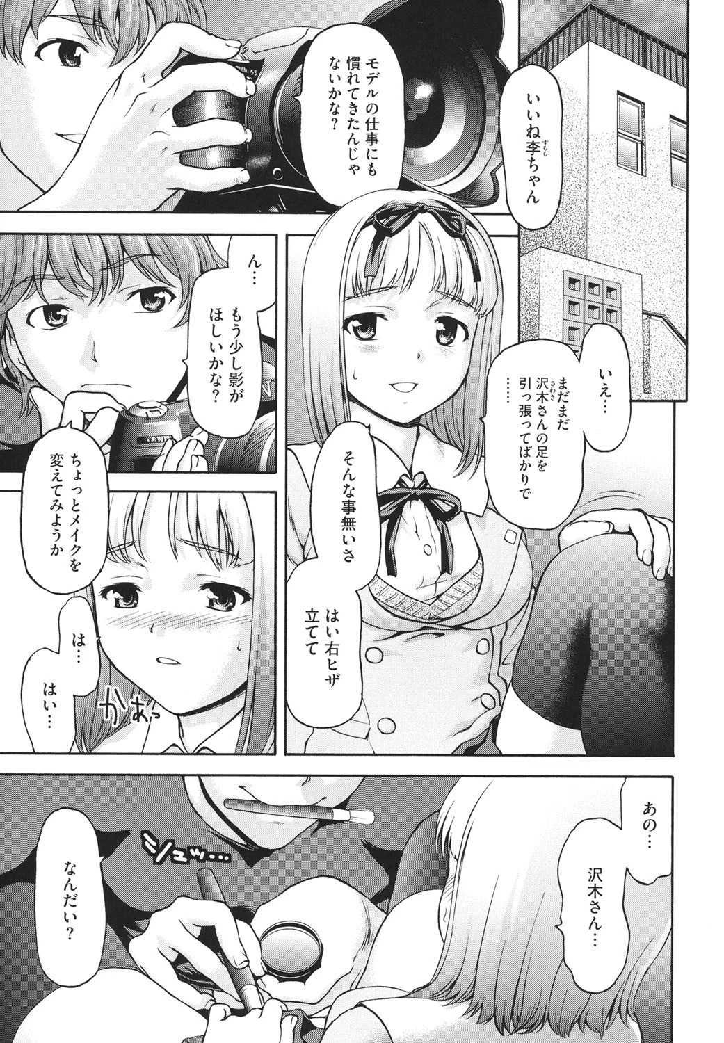 にくよくかのじょ 6ページ