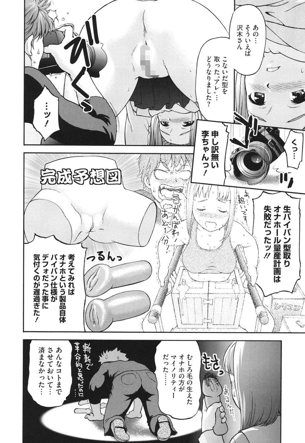 にくよくかのじょ 9ページ