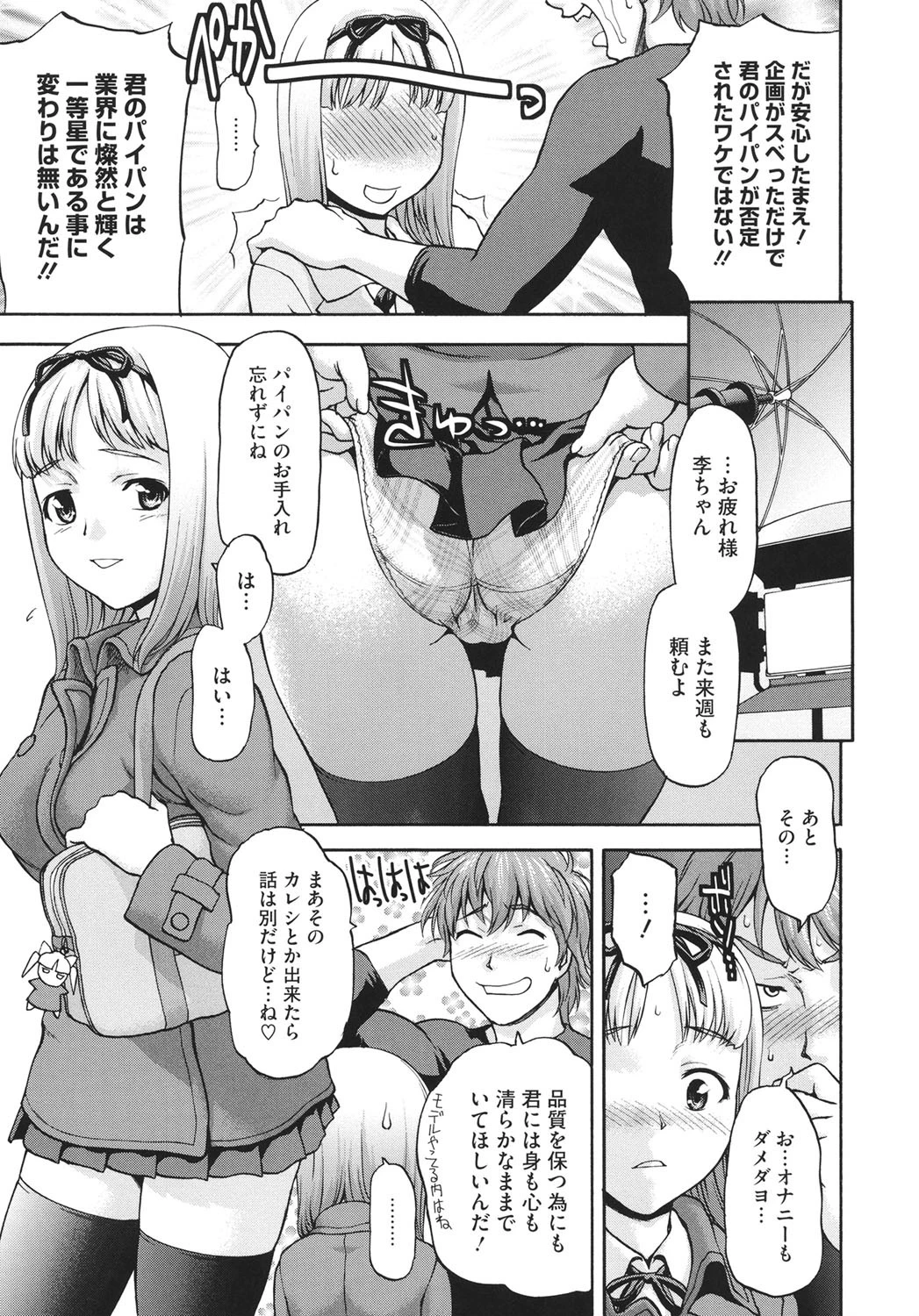 にくよくかのじょ 10ページ