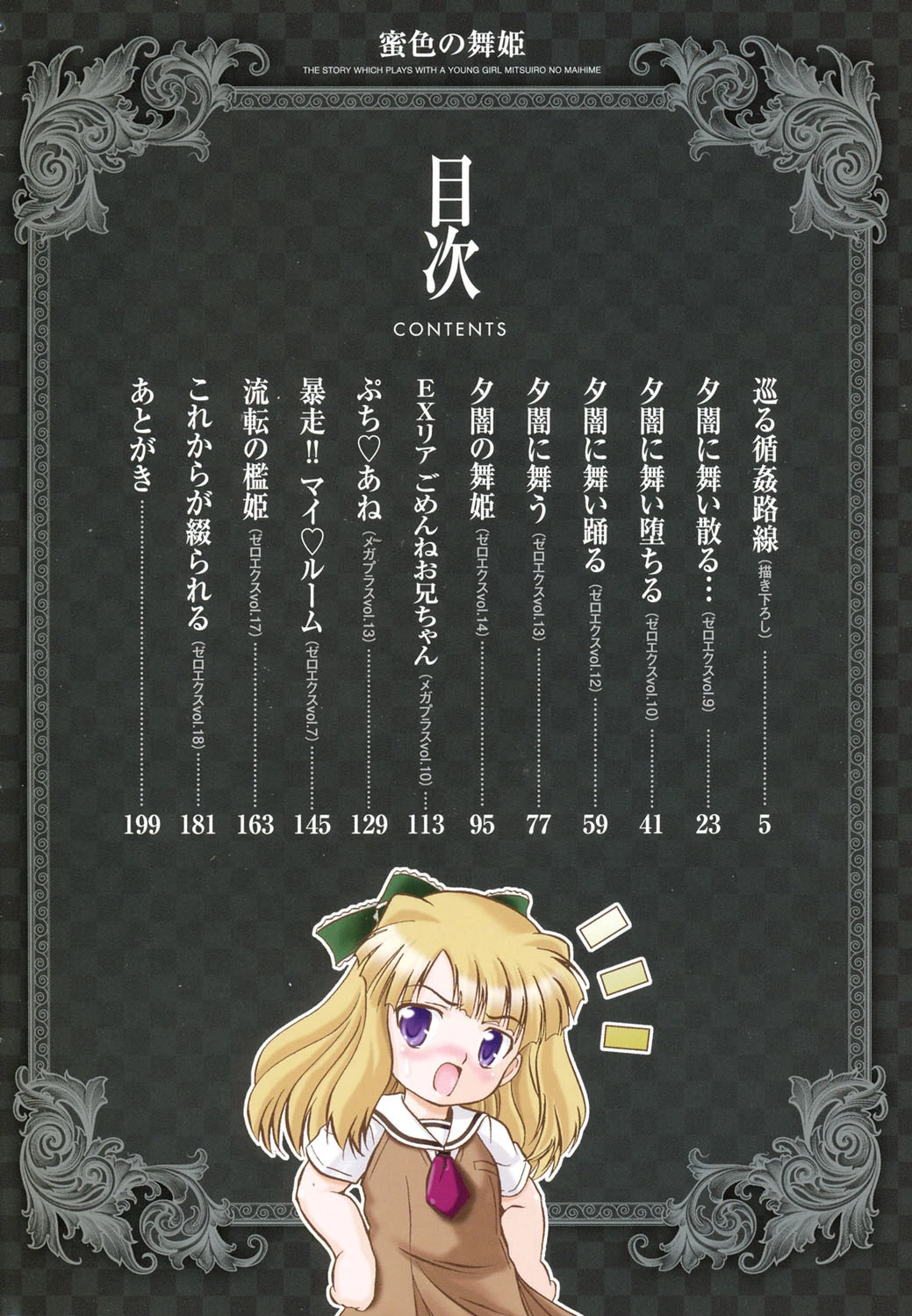 蜜色の舞姫 3ページ