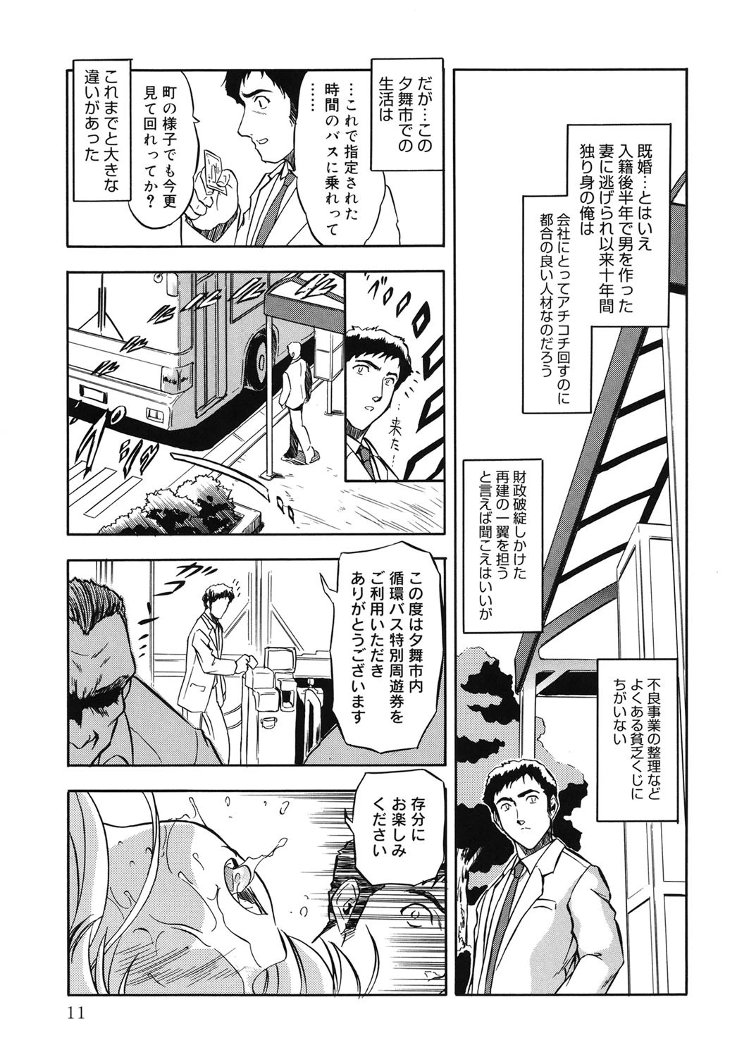 蜜色の舞姫 10ページ