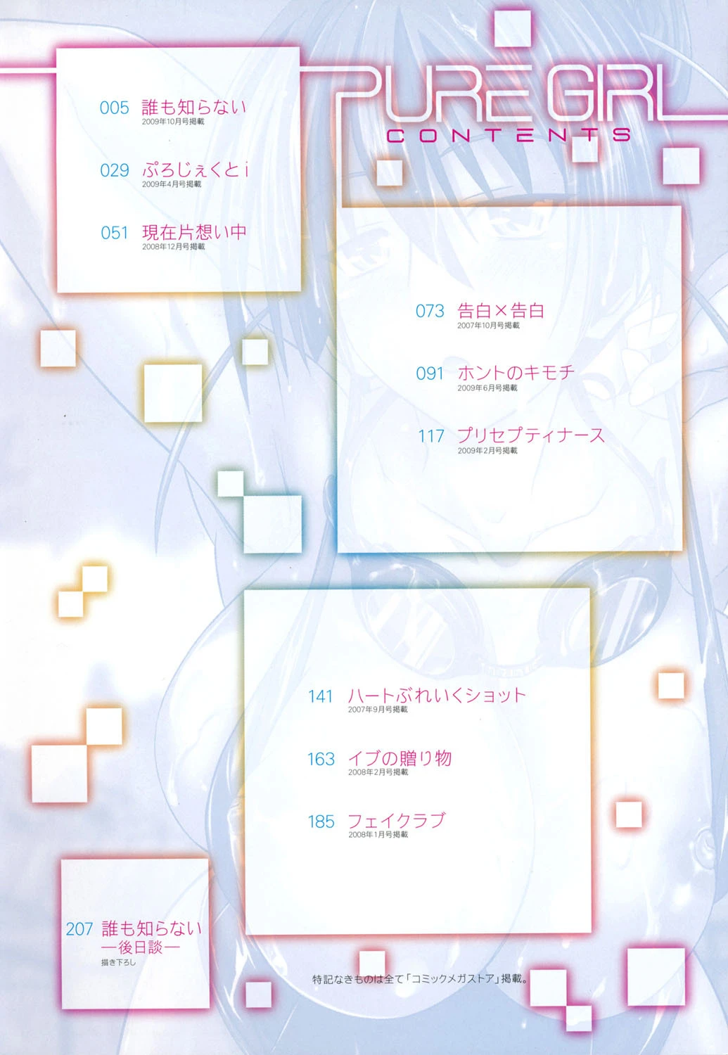 PURE GIRL 3ページ