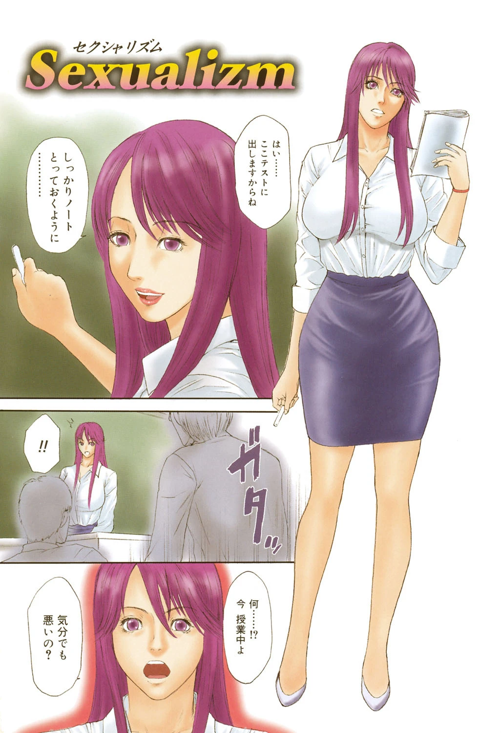 sexualizm 4ページ