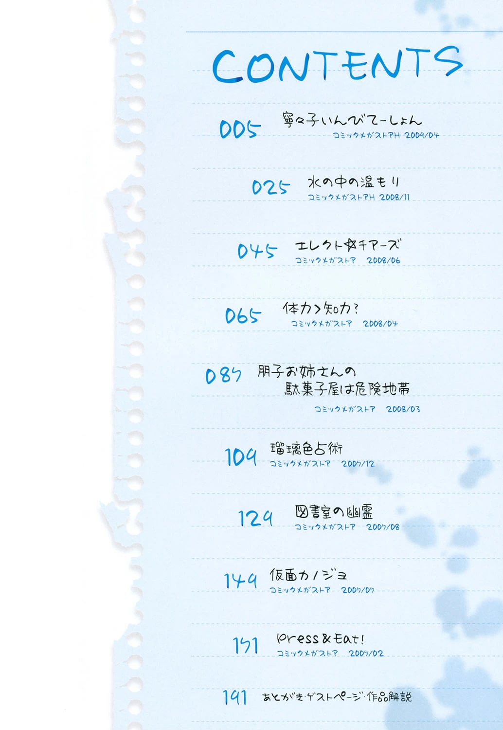 スクヌプ 3ページ