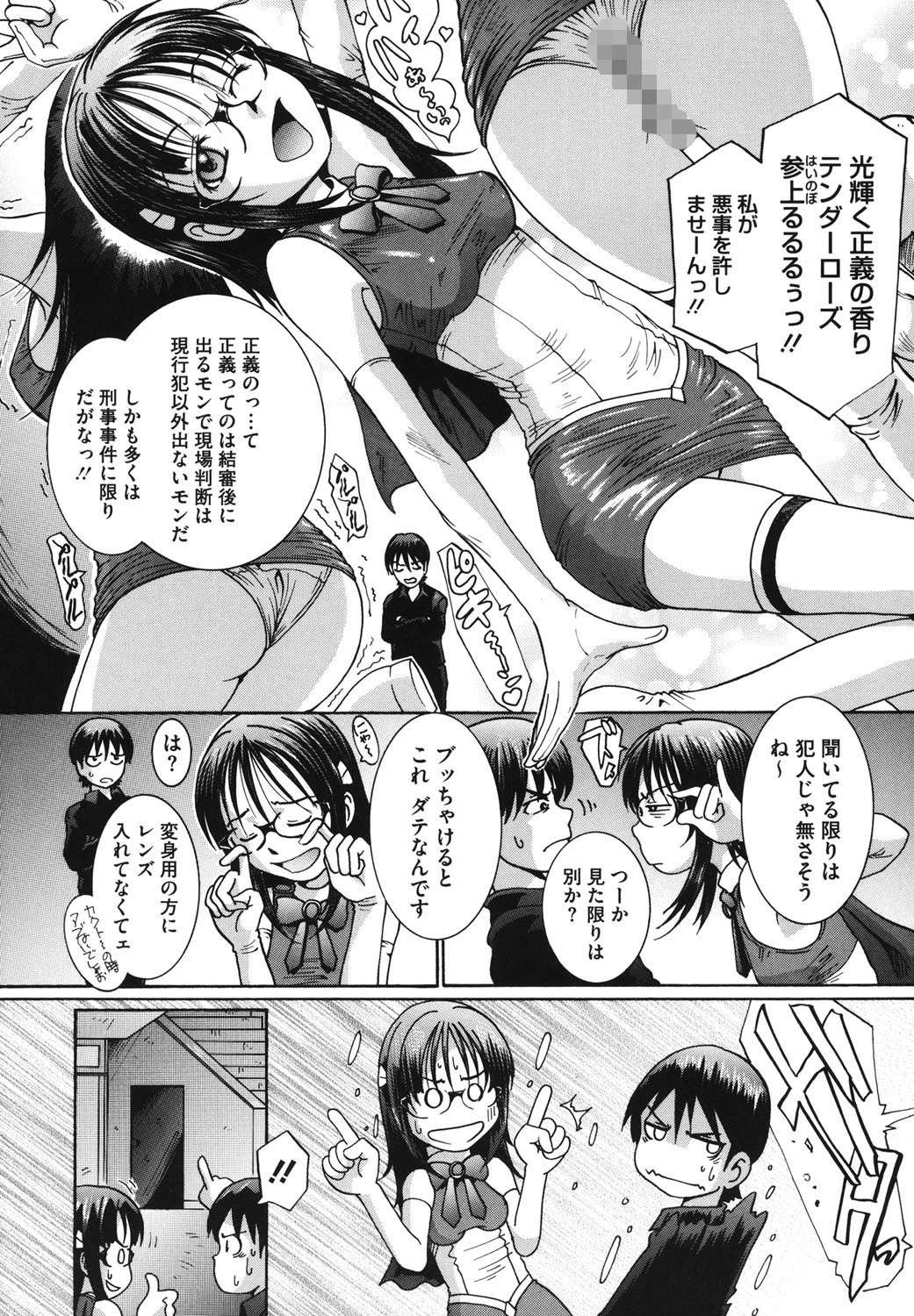 感じて欲しいの 7ページ