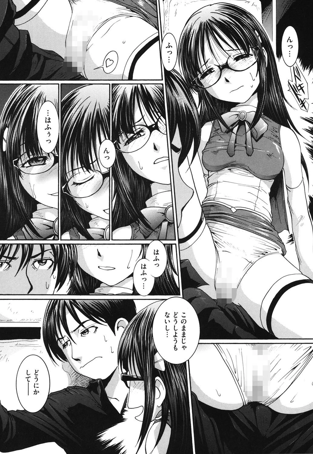 感じて欲しいの 9ページ