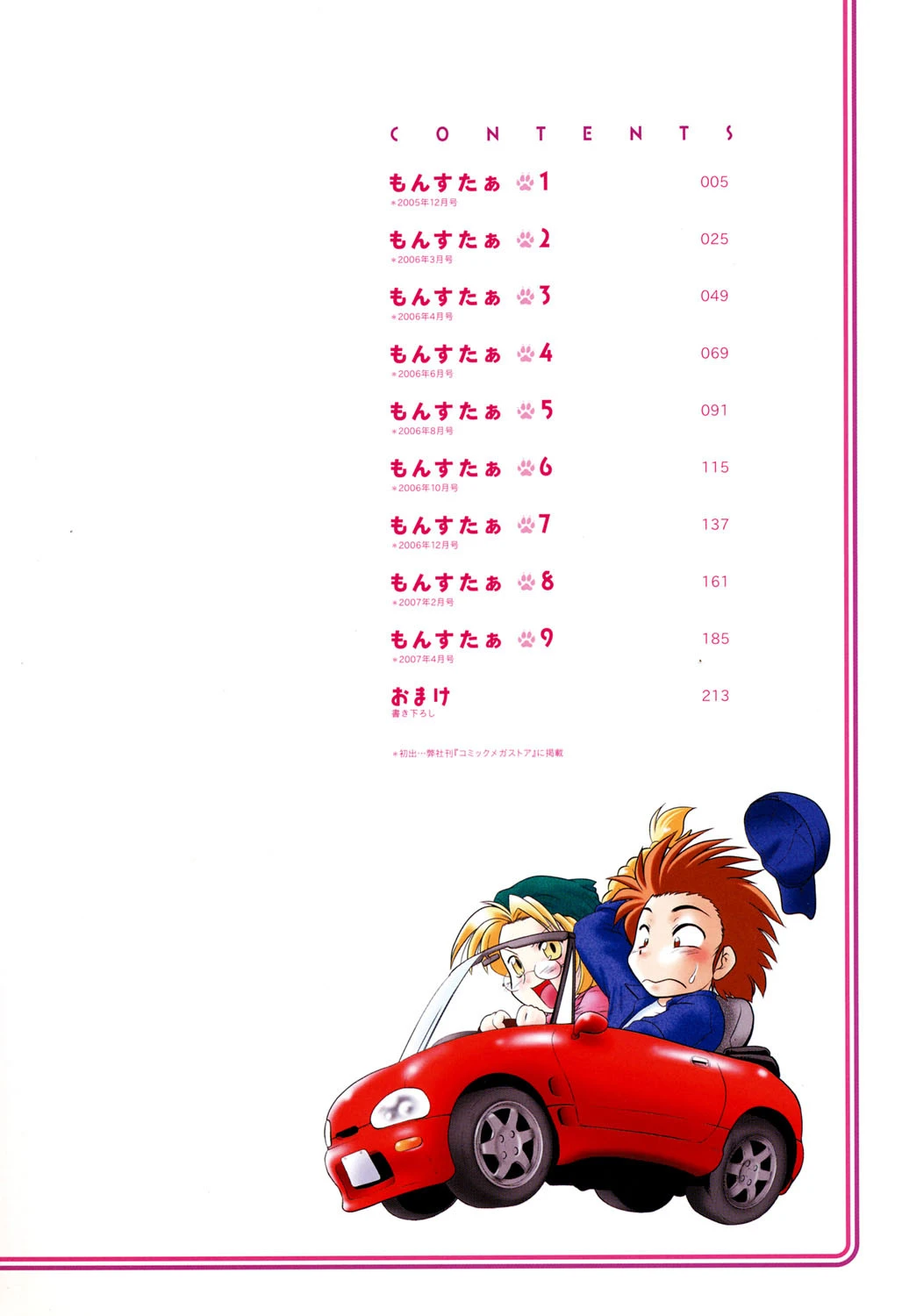 ご近所のもんすたぁ 3ページ