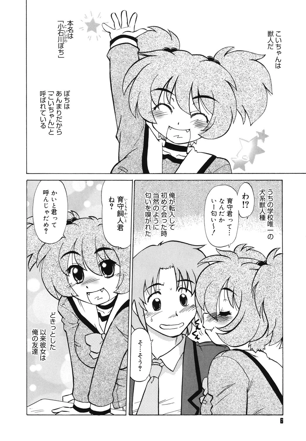 ご近所のもんすたぁ 5ページ