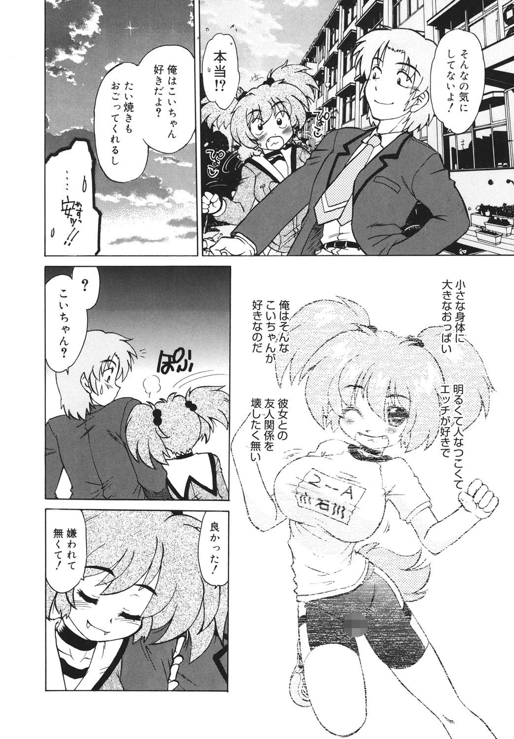 ご近所のもんすたぁ 9ページ