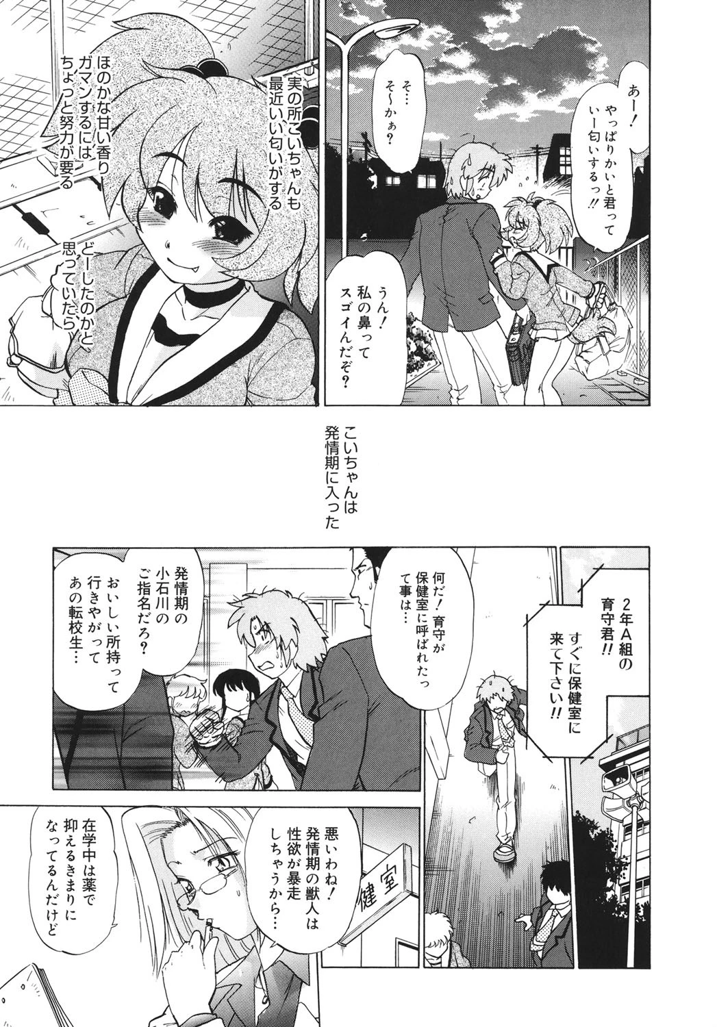 ご近所のもんすたぁ 10ページ