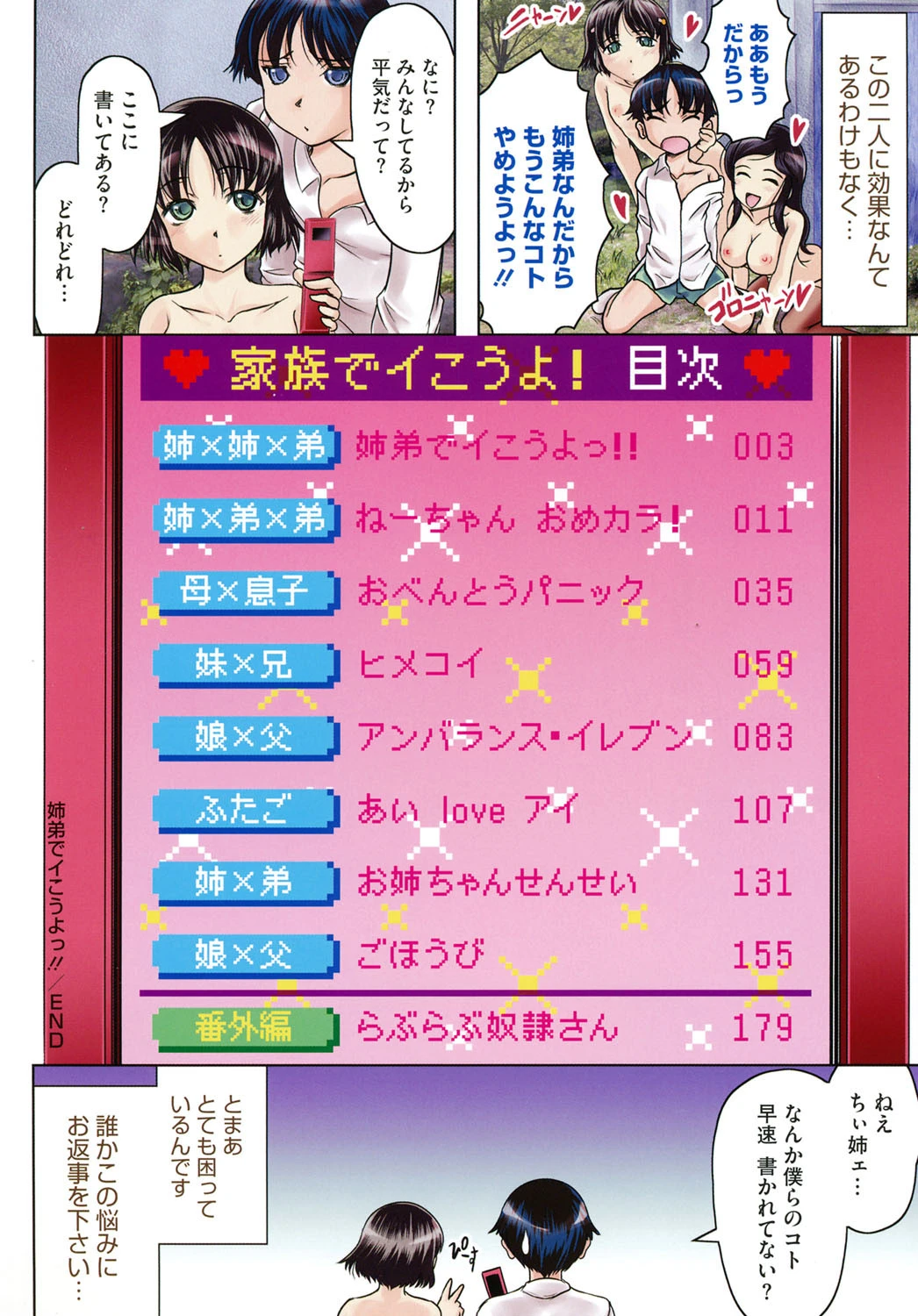 家族でイこうよ！ 9ページ