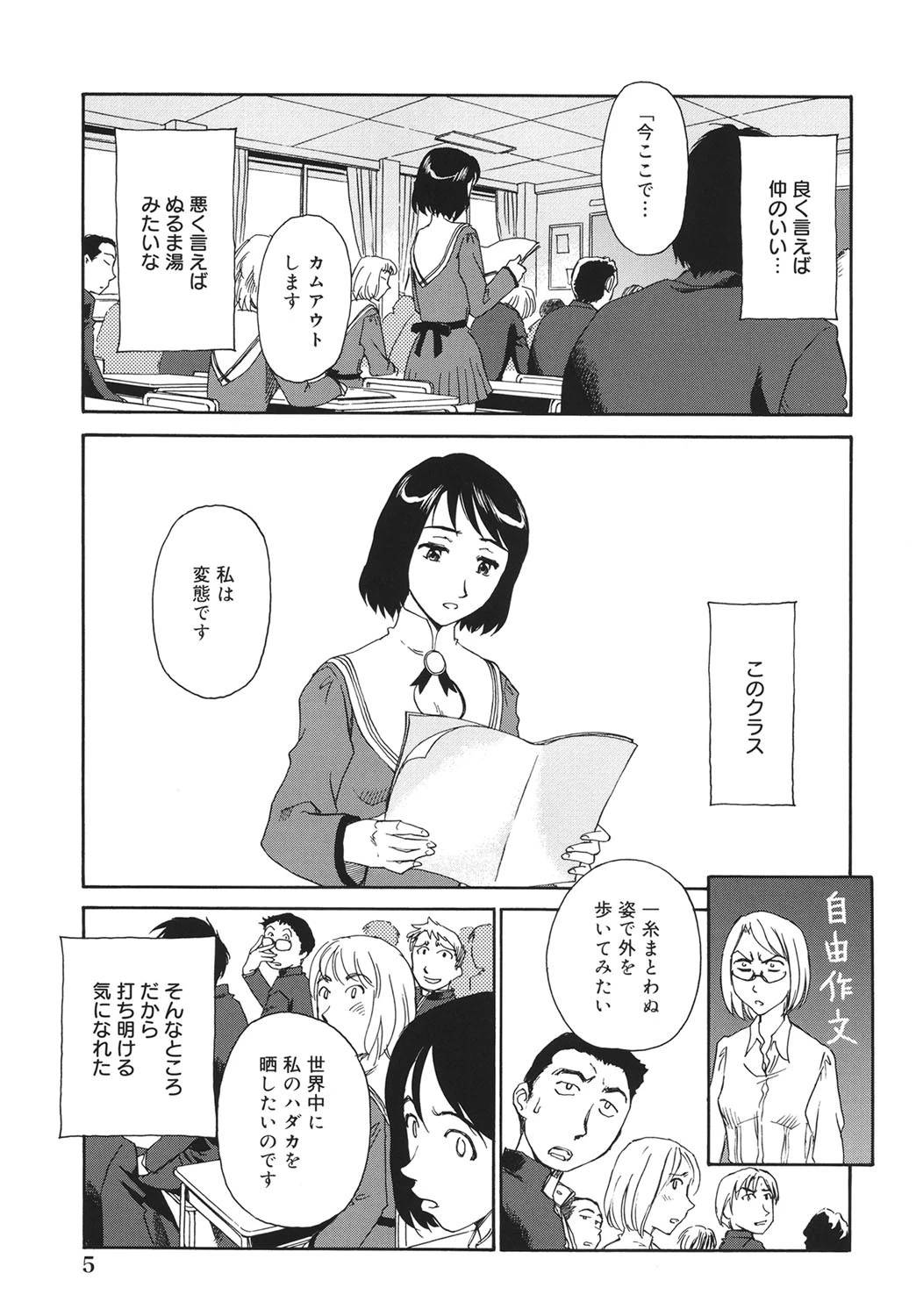 雲の路 4ページ