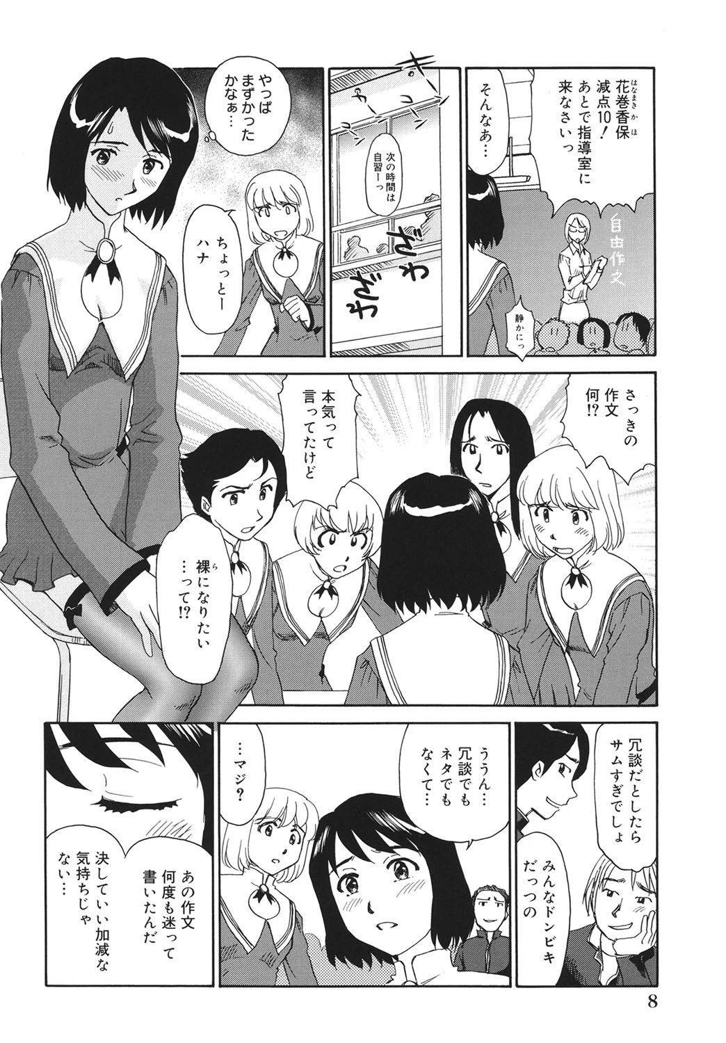 雲の路 7ページ