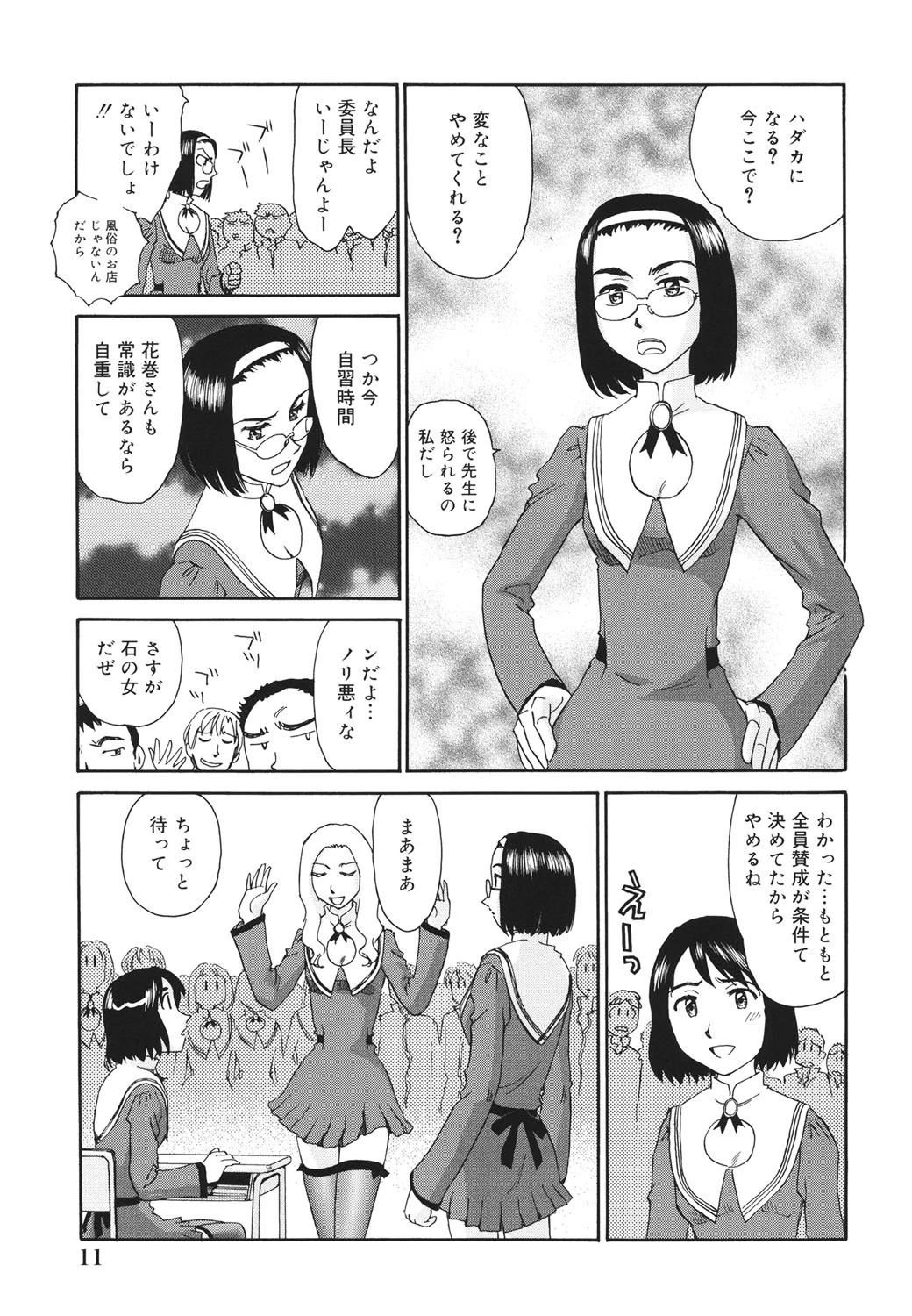 雲の路 10ページ