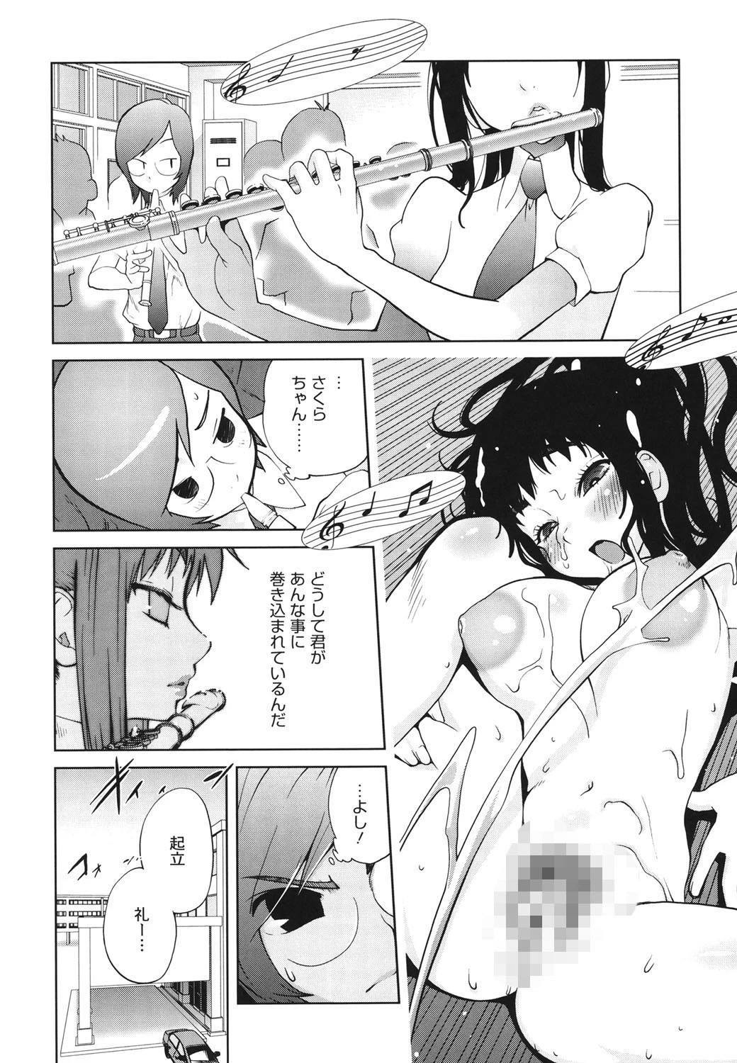 組曲 蜜乳 2 7ページ