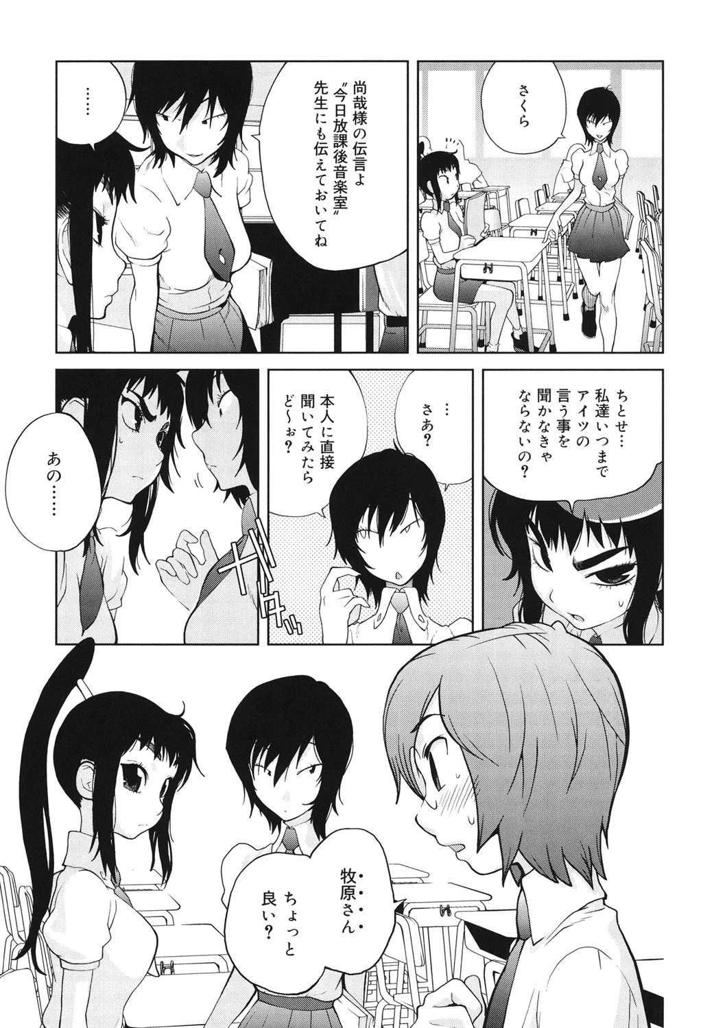 組曲 蜜乳 2 8ページ