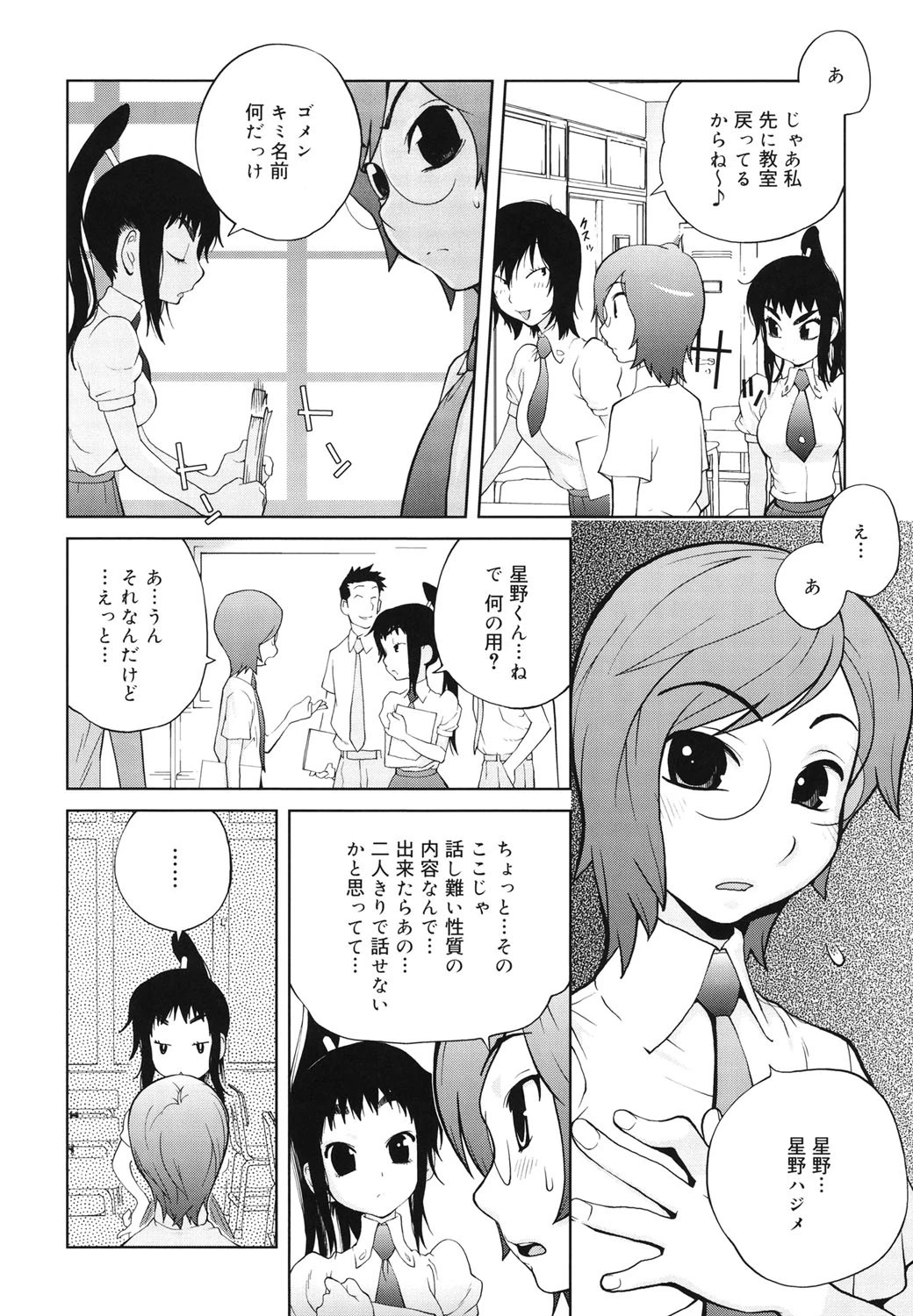 組曲 蜜乳 2 9ページ