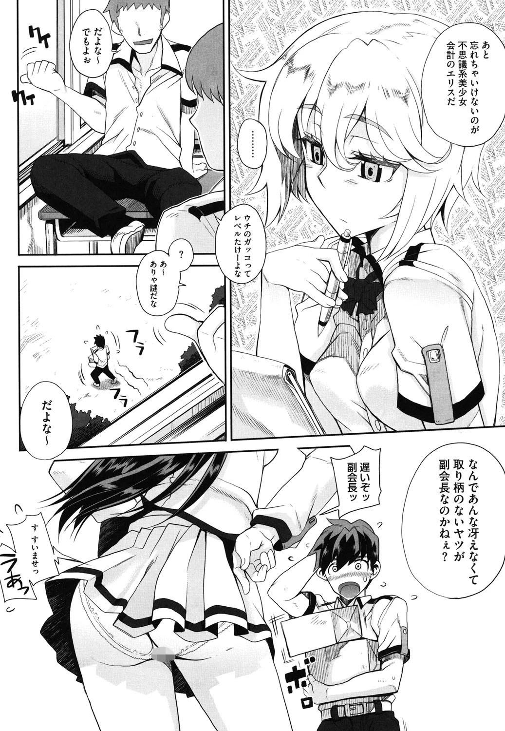 デレのちトラレ 7ページ