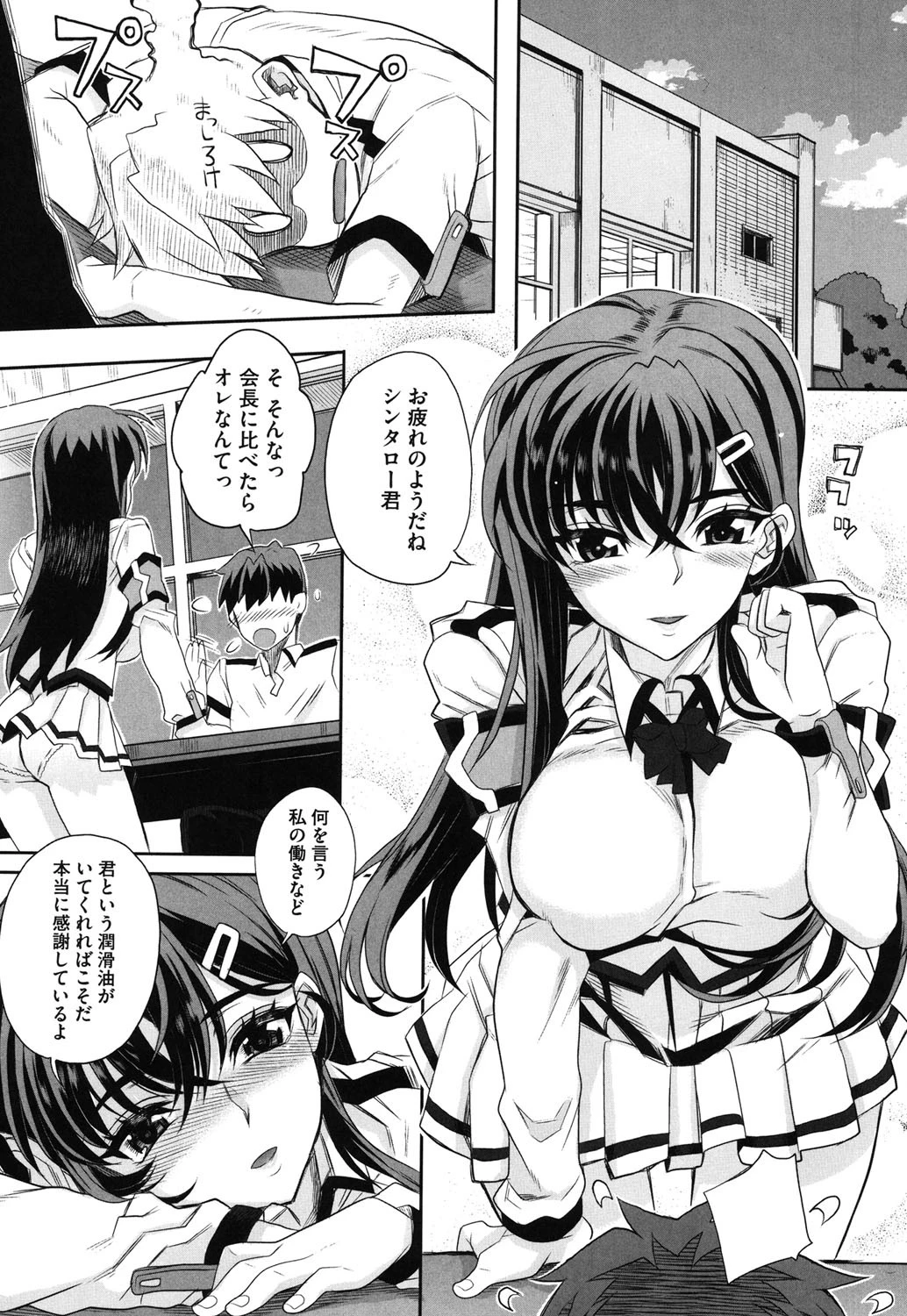 デレのちトラレ 8ページ