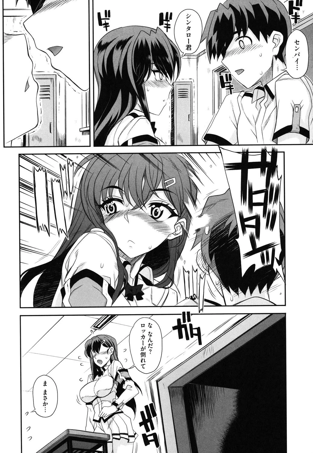 デレのちトラレ 9ページ