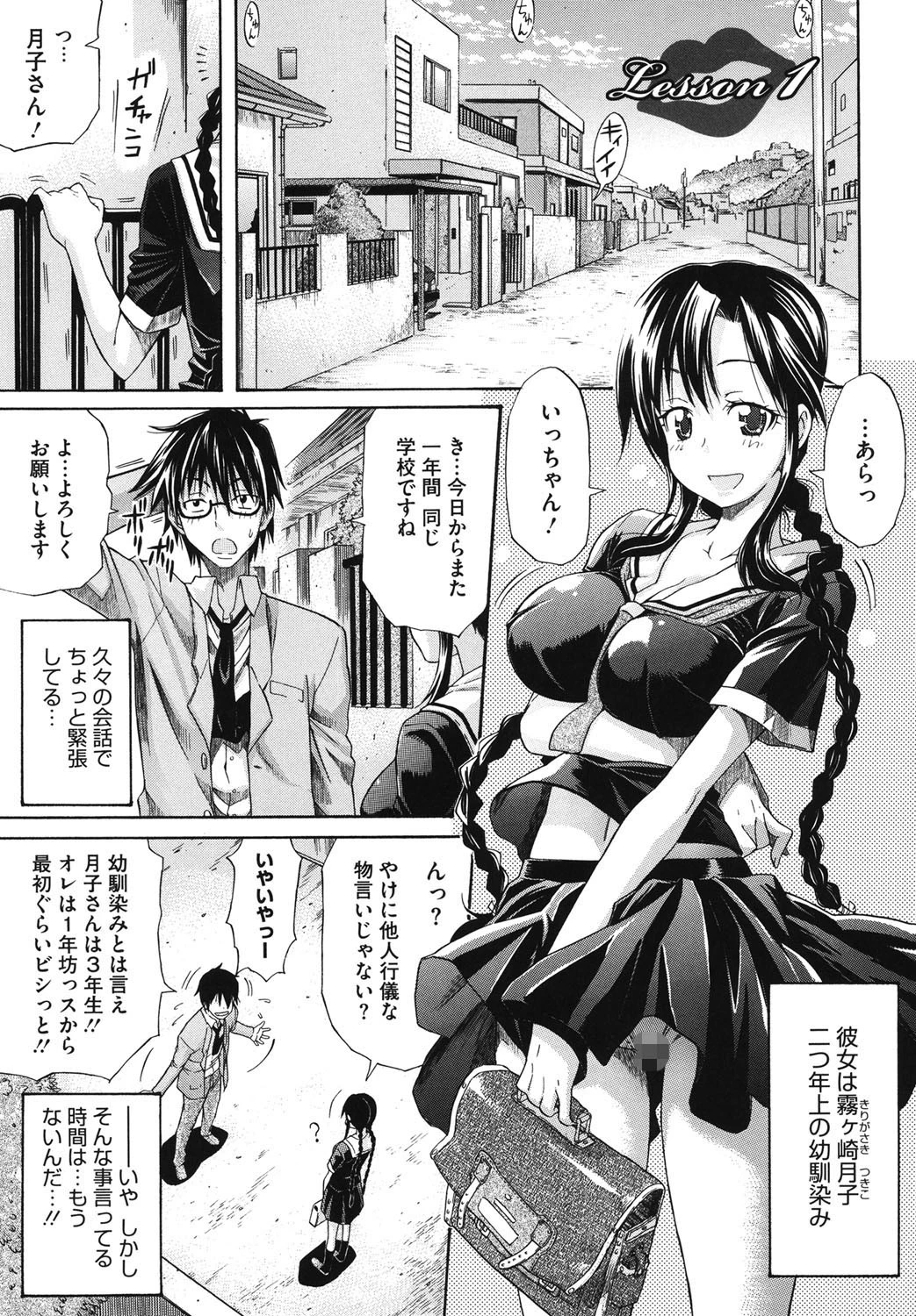 レッスンとぅゆ〜 10ページ