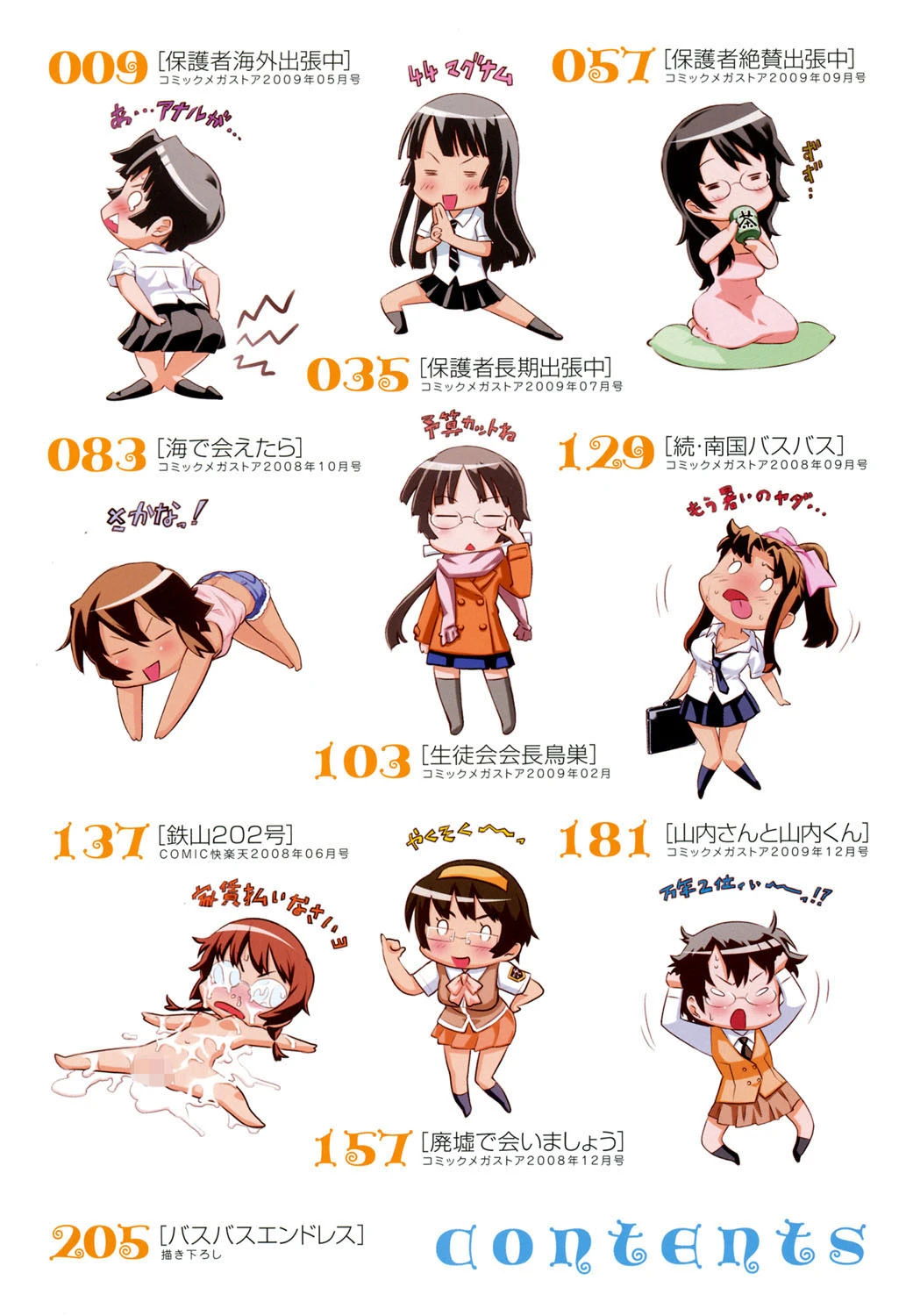 うみんチュッ 3ページ