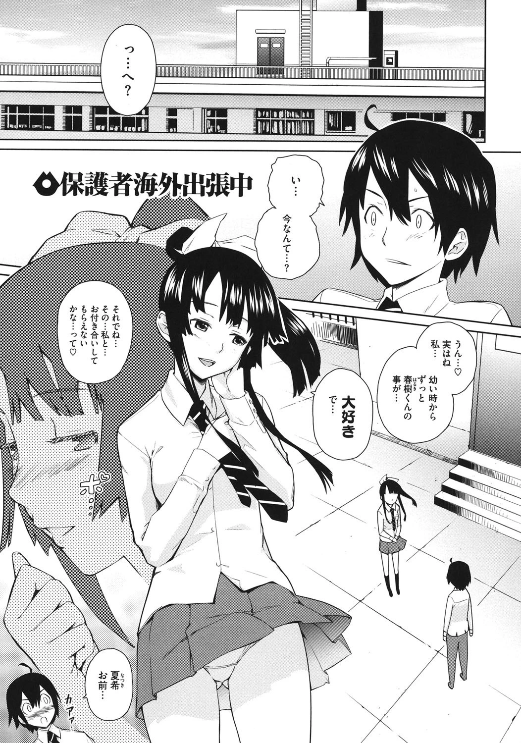 うみんチュッ 4ページ