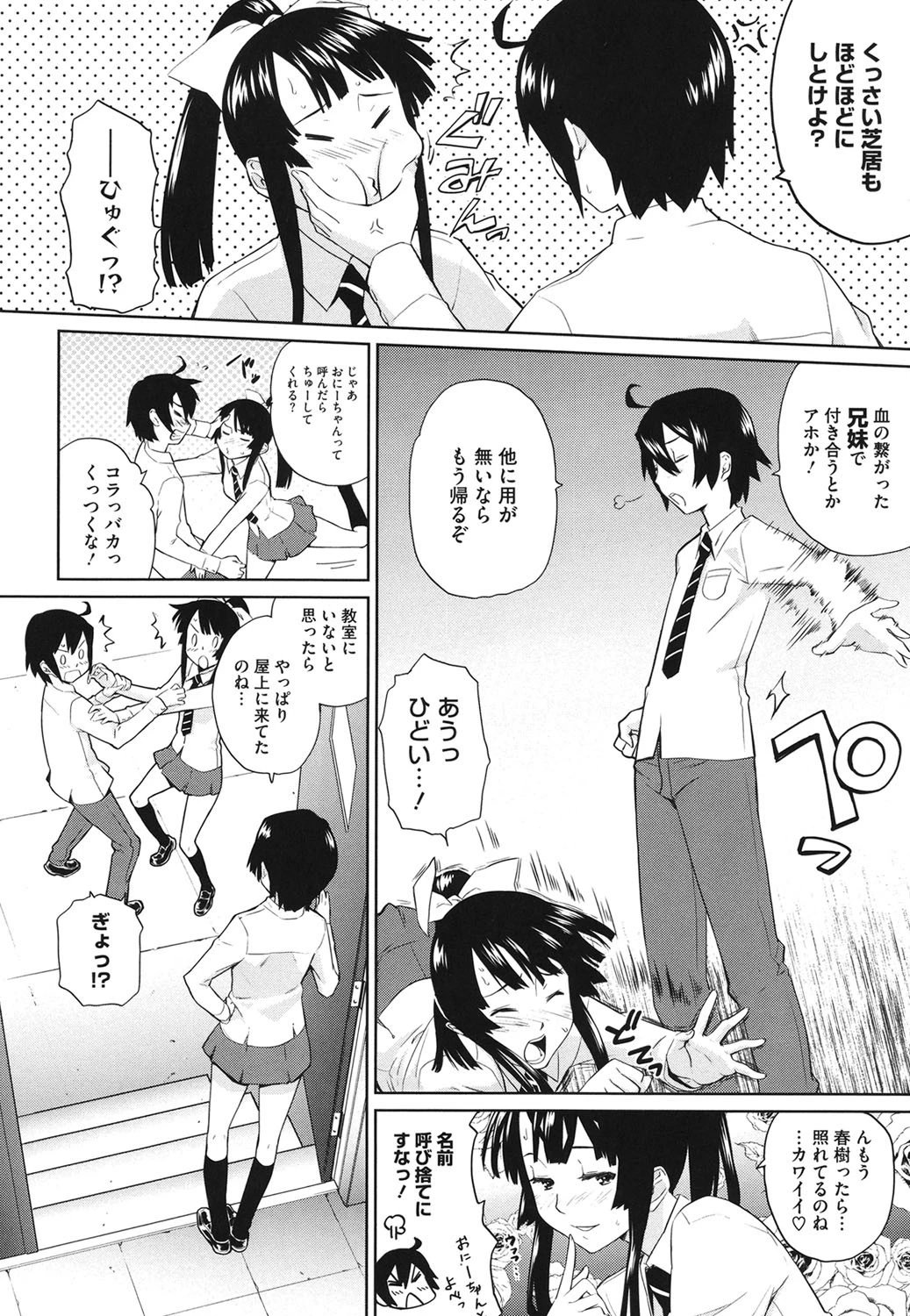 うみんチュッ 5ページ