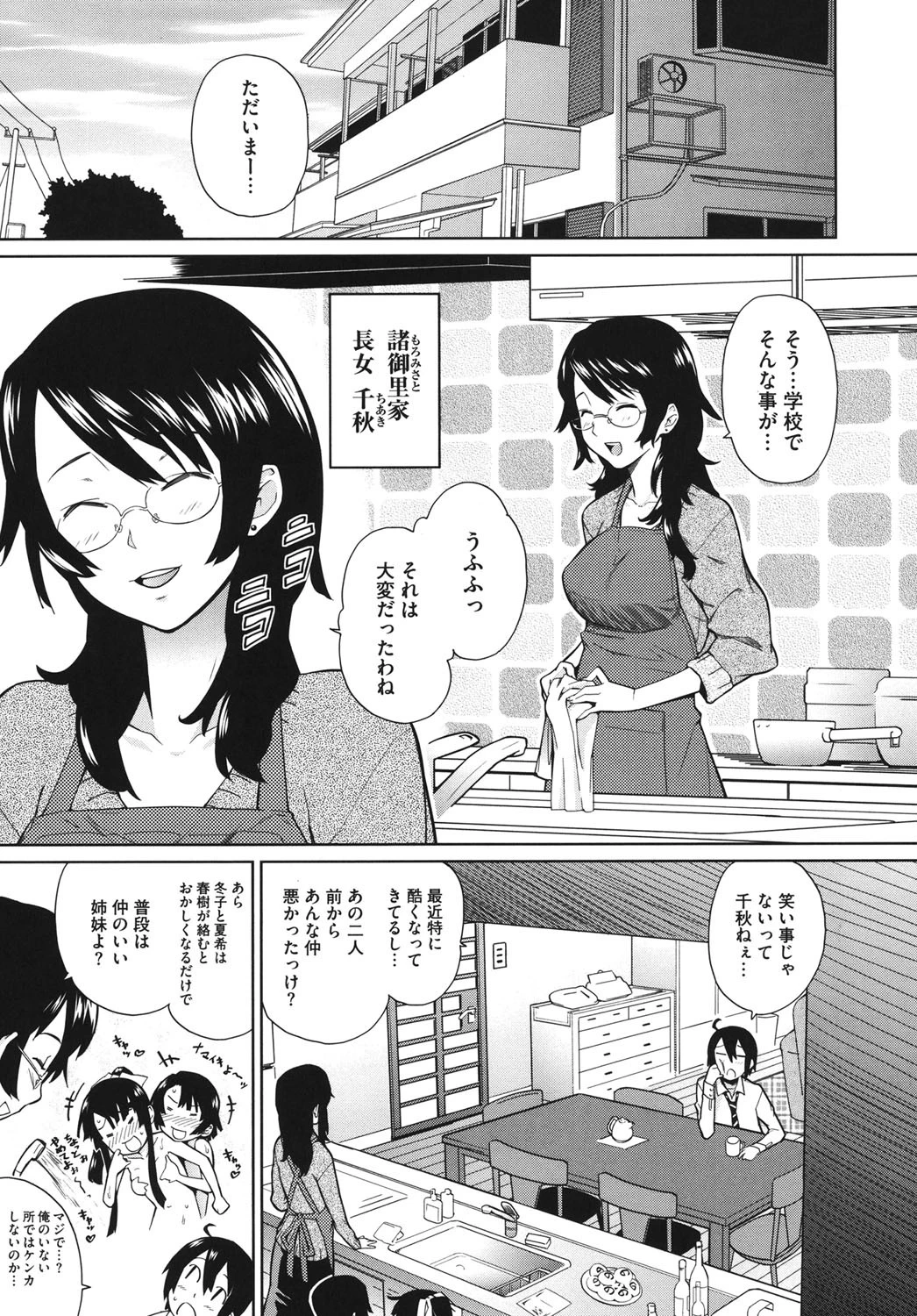 うみんチュッ 8ページ