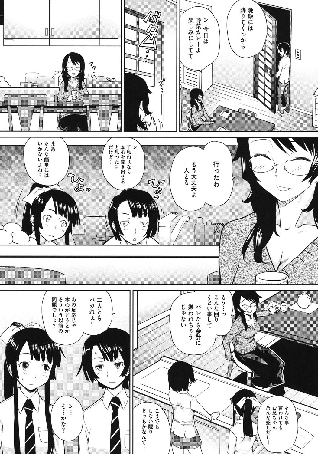 うみんチュッ 10ページ