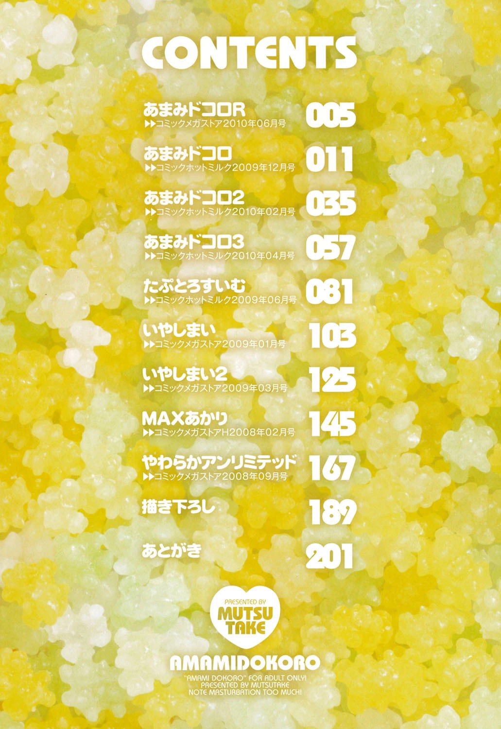 あまみドコロ 3ページ