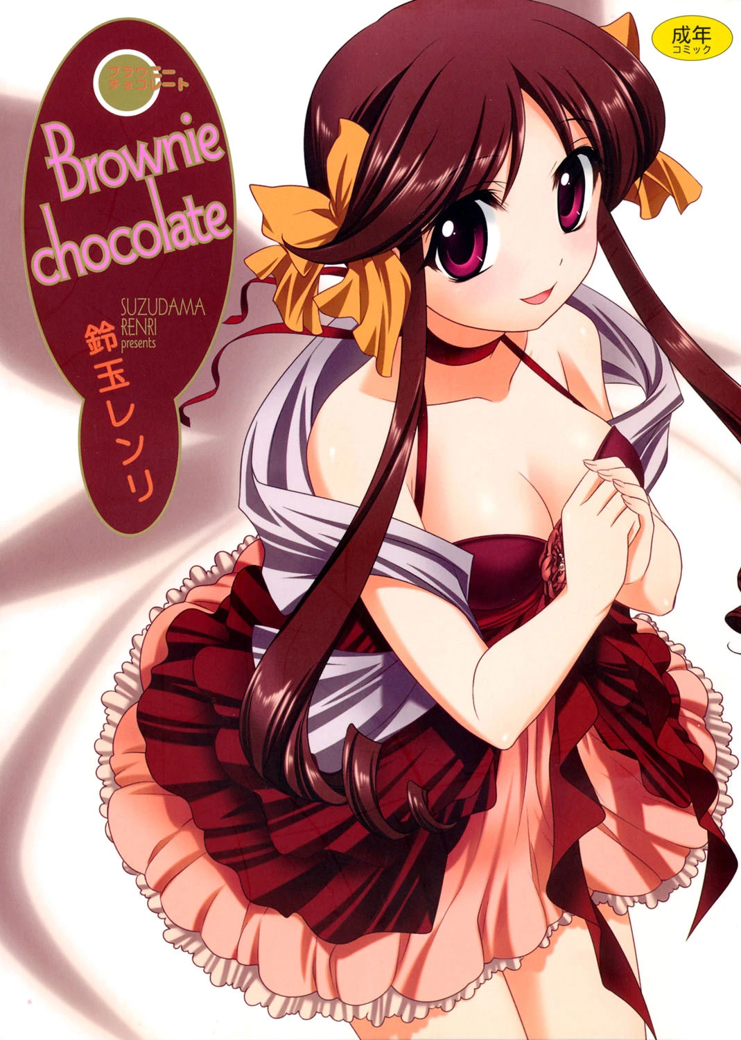 Brownie chocolate エロ漫画 無料
