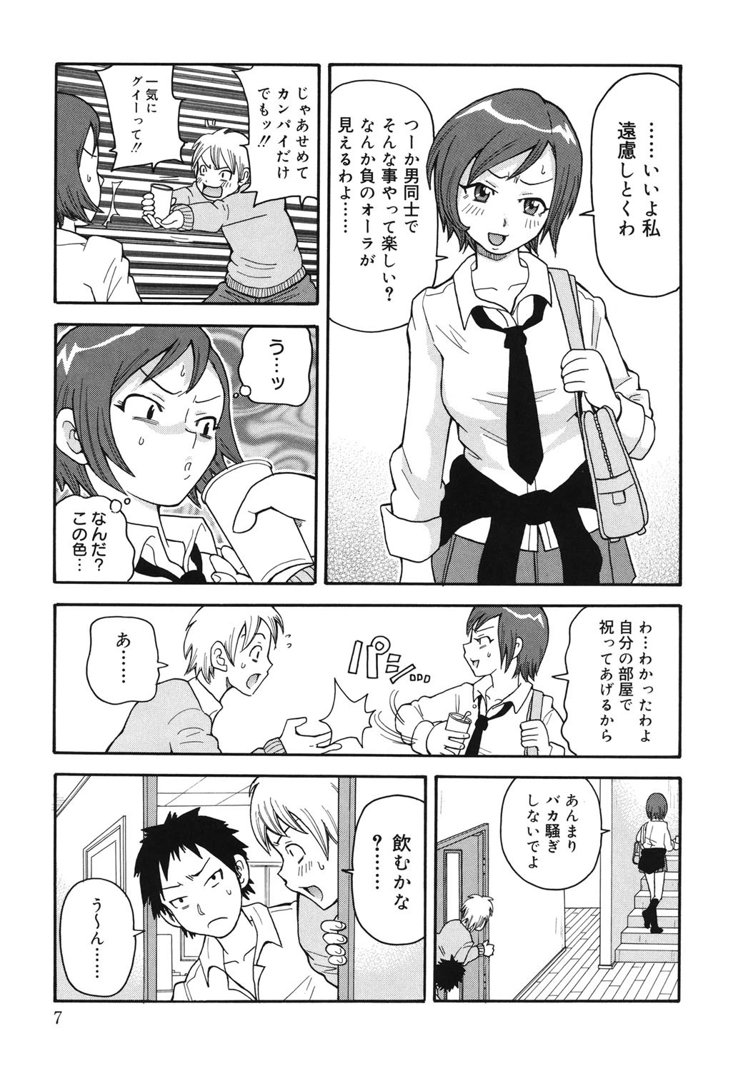 ムチムチ！！悶絶フィーバープラス 6ページ