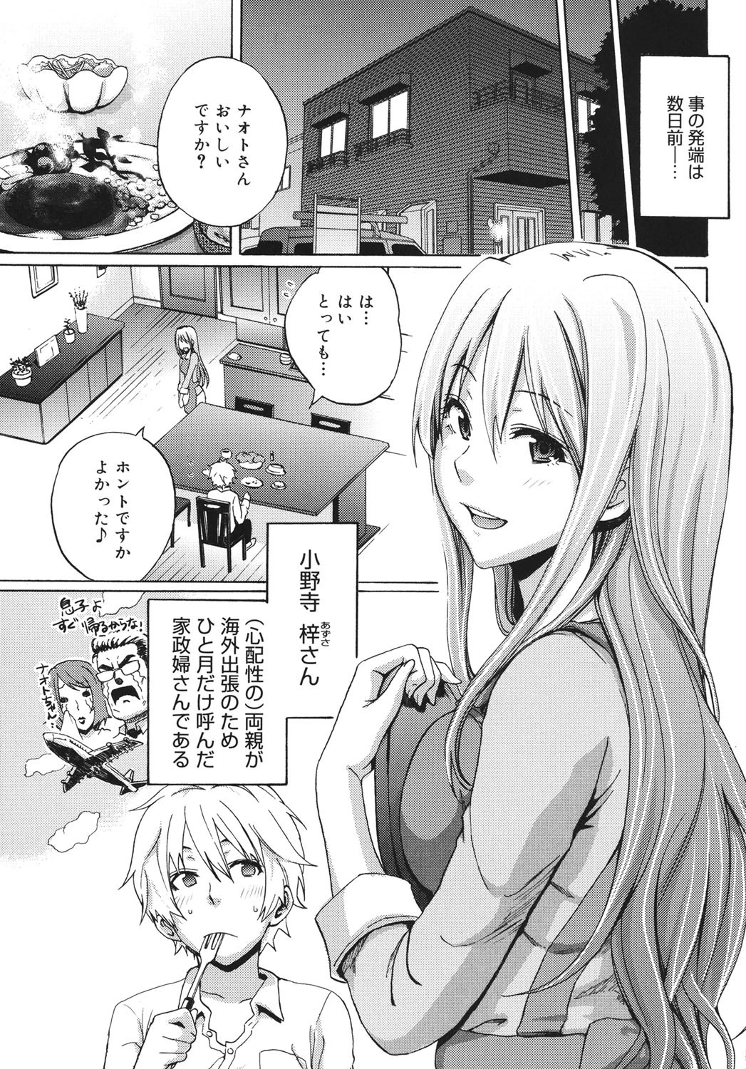 ファンキー★グラマラス 6ページ