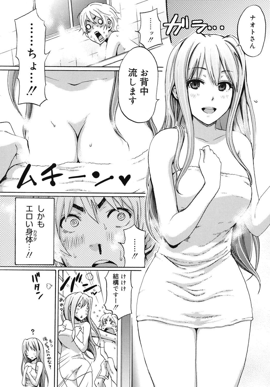 ファンキー★グラマラス 8ページ