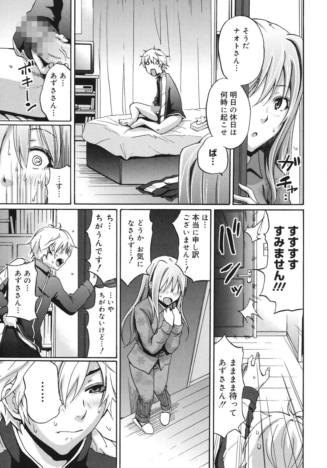 ファンキー★グラマラス 10ページ