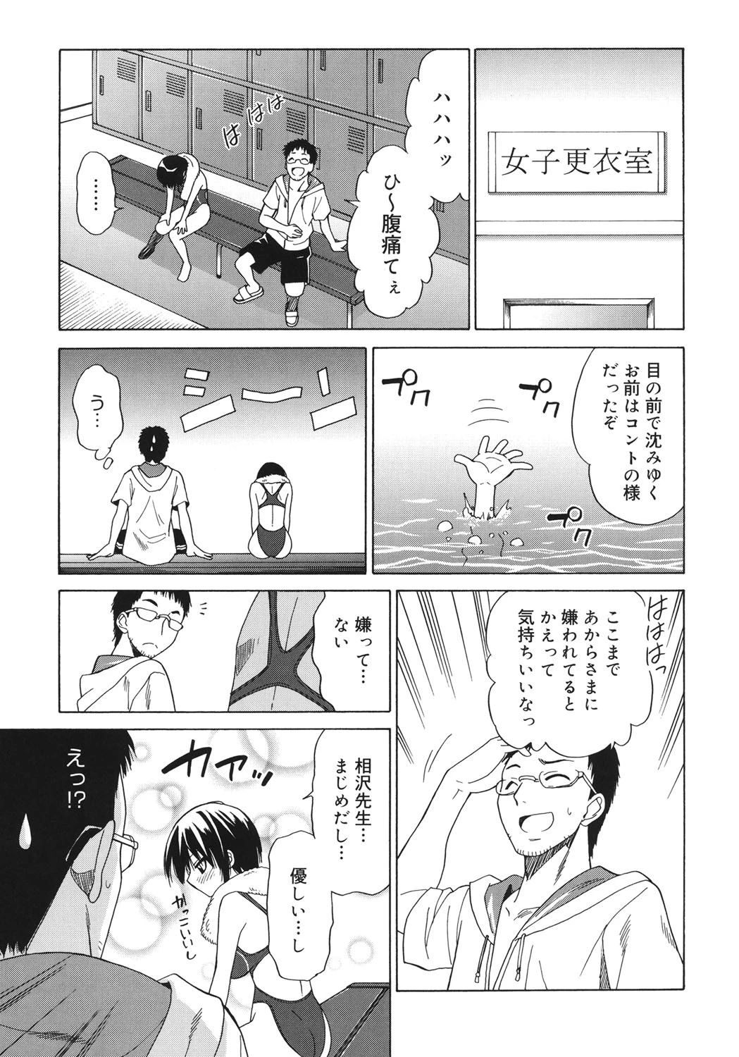 Oh！マイガール 10ページ