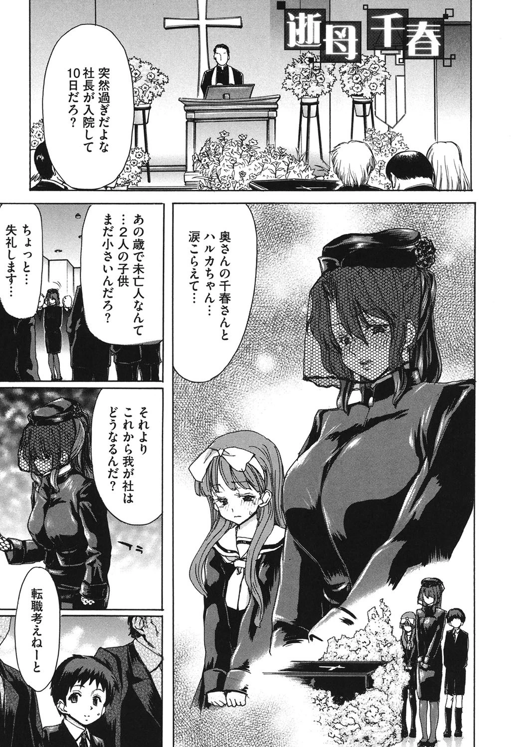 誘蛾灯 6ページ