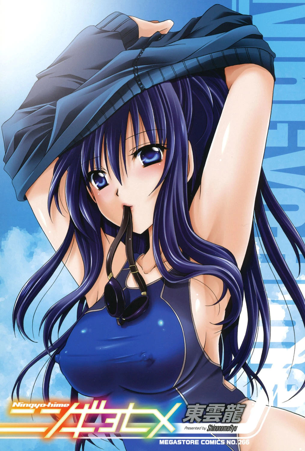 ニンギョヒメ 2ページ