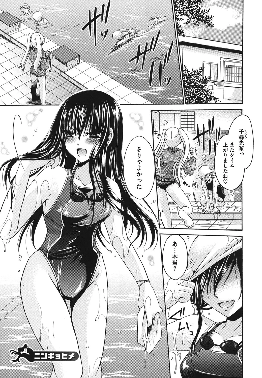 ニンギョヒメ 4ページ