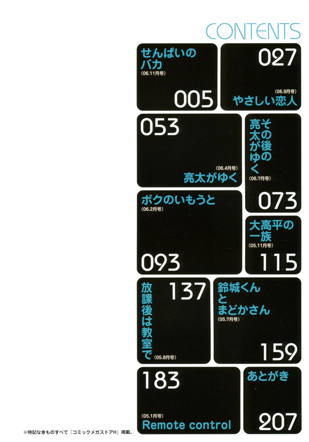 恋する放課後 3ページ