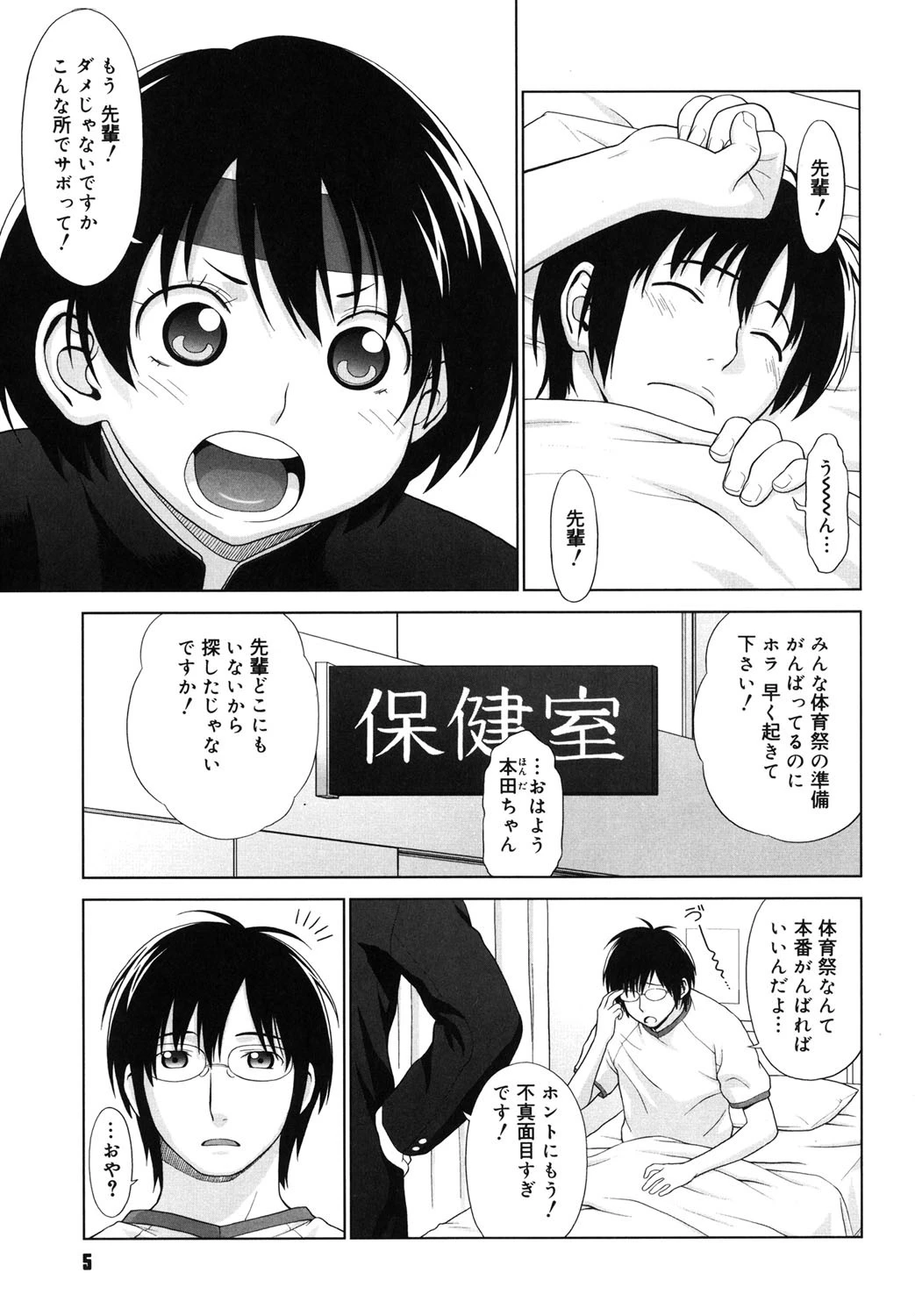 恋する放課後 4ページ