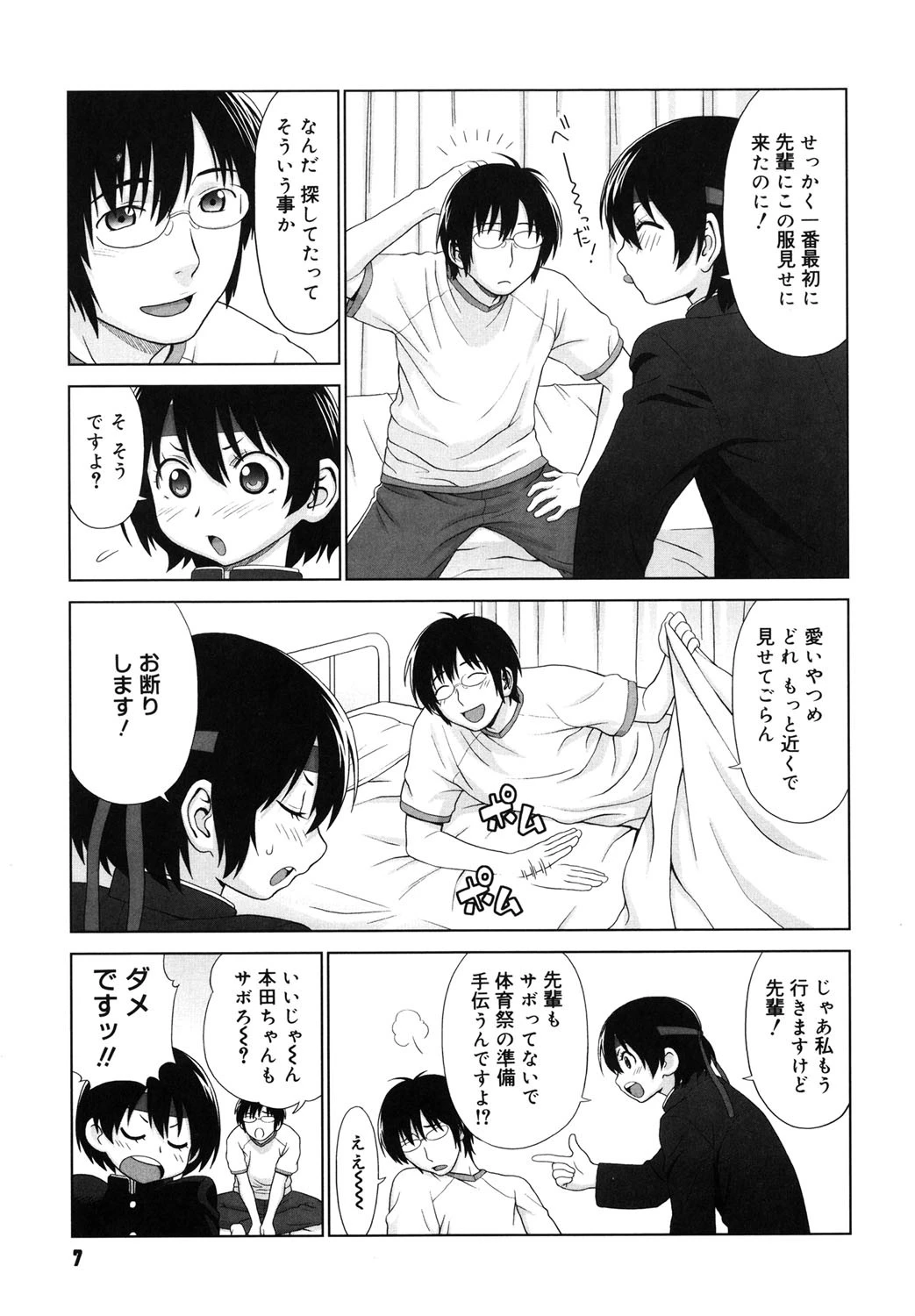 恋する放課後 6ページ