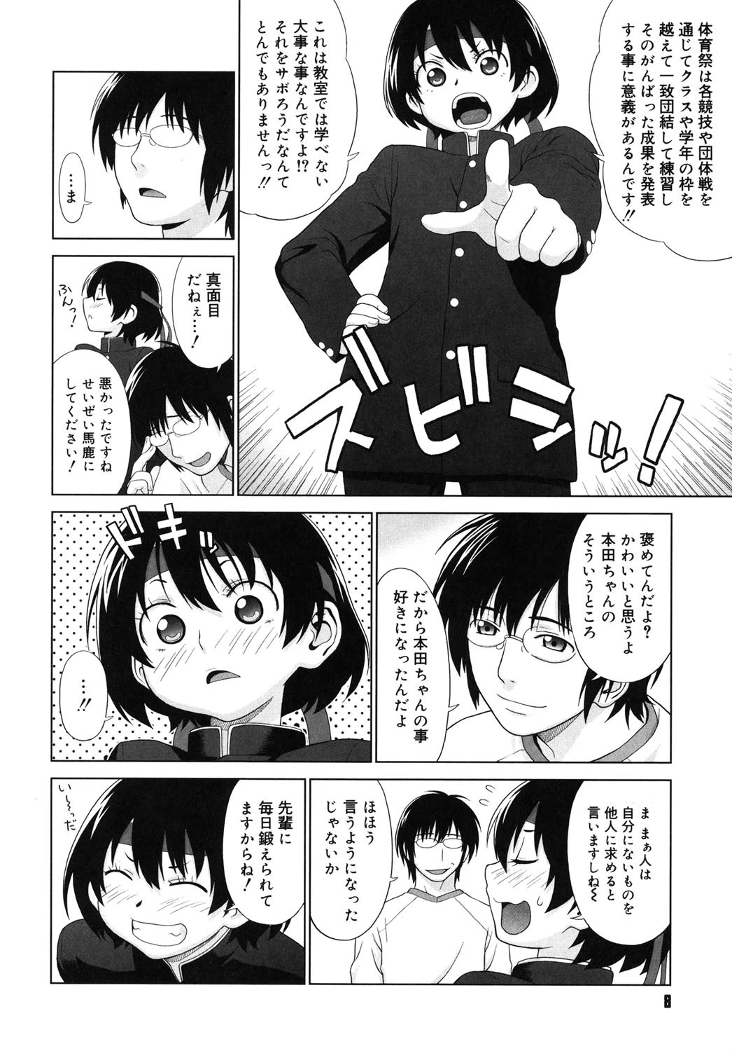 恋する放課後 7ページ