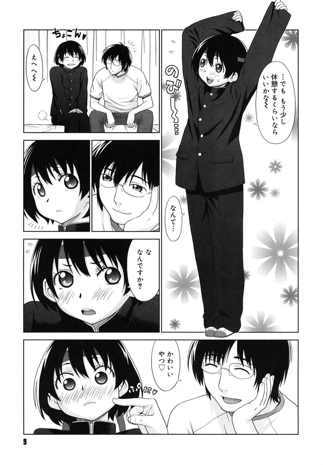 恋する放課後 8ページ