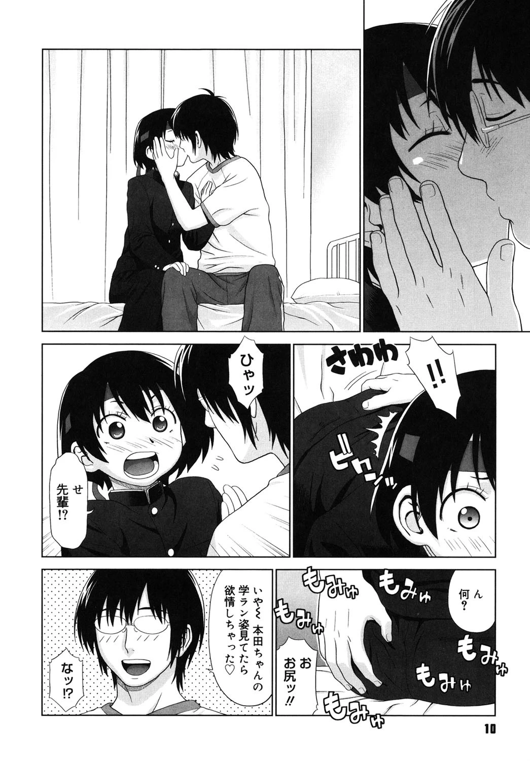 恋する放課後 9ページ