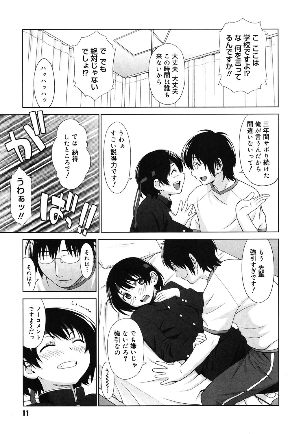 恋する放課後 10ページ