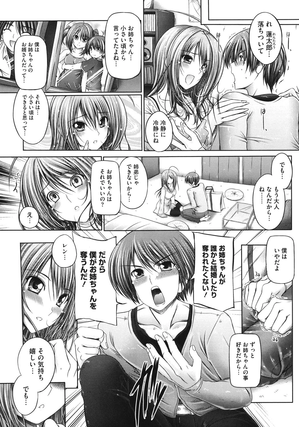 姉は嫁 9ページ